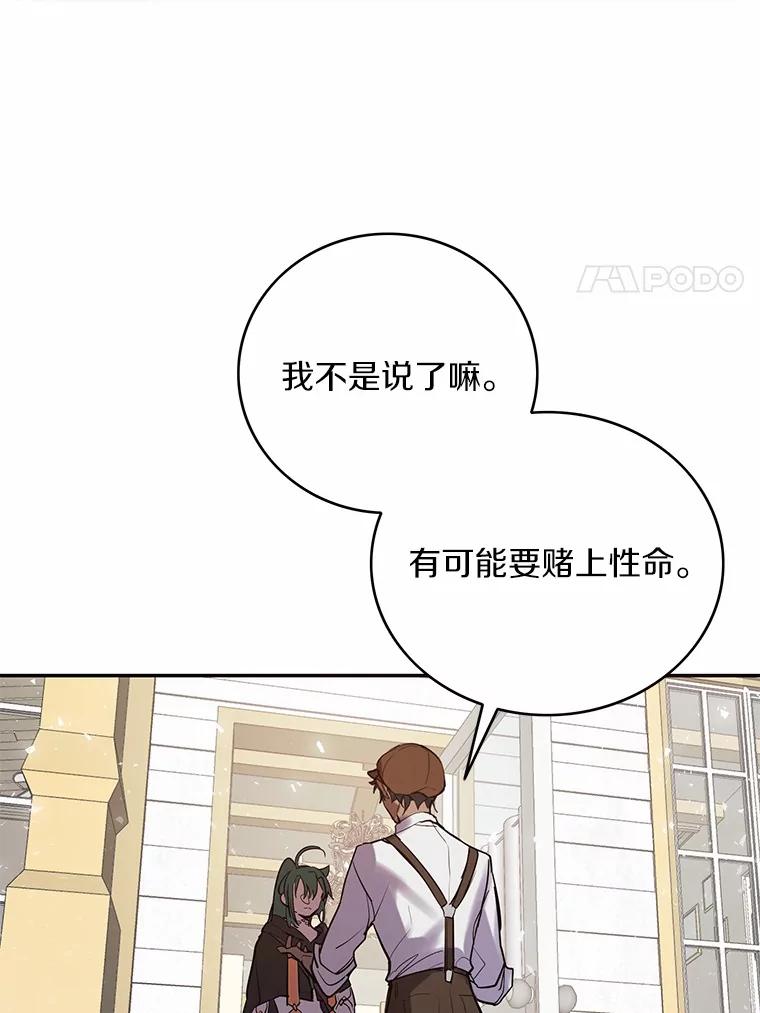 《舌尖上的魔法师》8.身世之谜 第35页