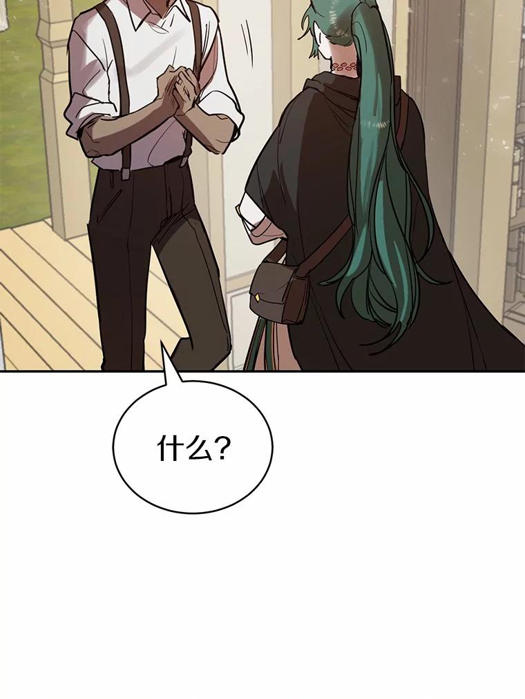 《舌尖上的魔法师》8.身世之谜 第30页