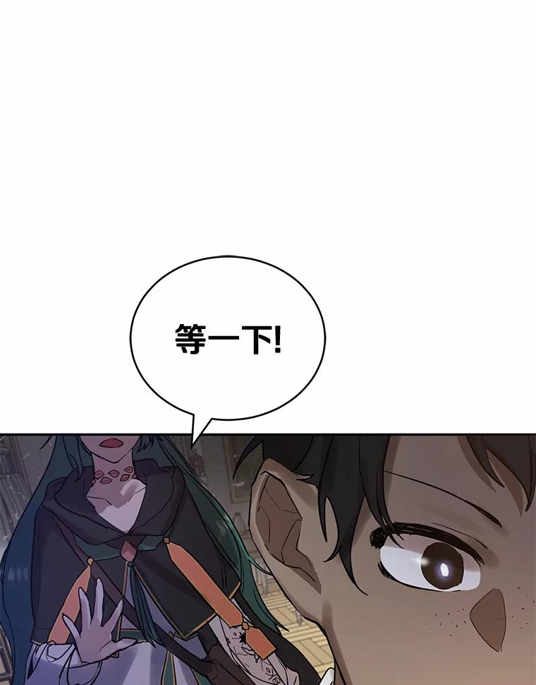 《舌尖上的魔法师》8.身世之谜 第44页