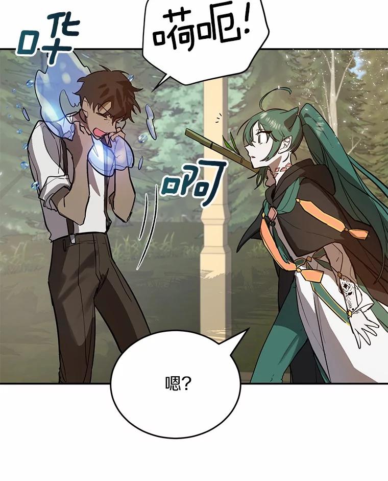 《舌尖上的魔法师》8.身世之谜 第77页