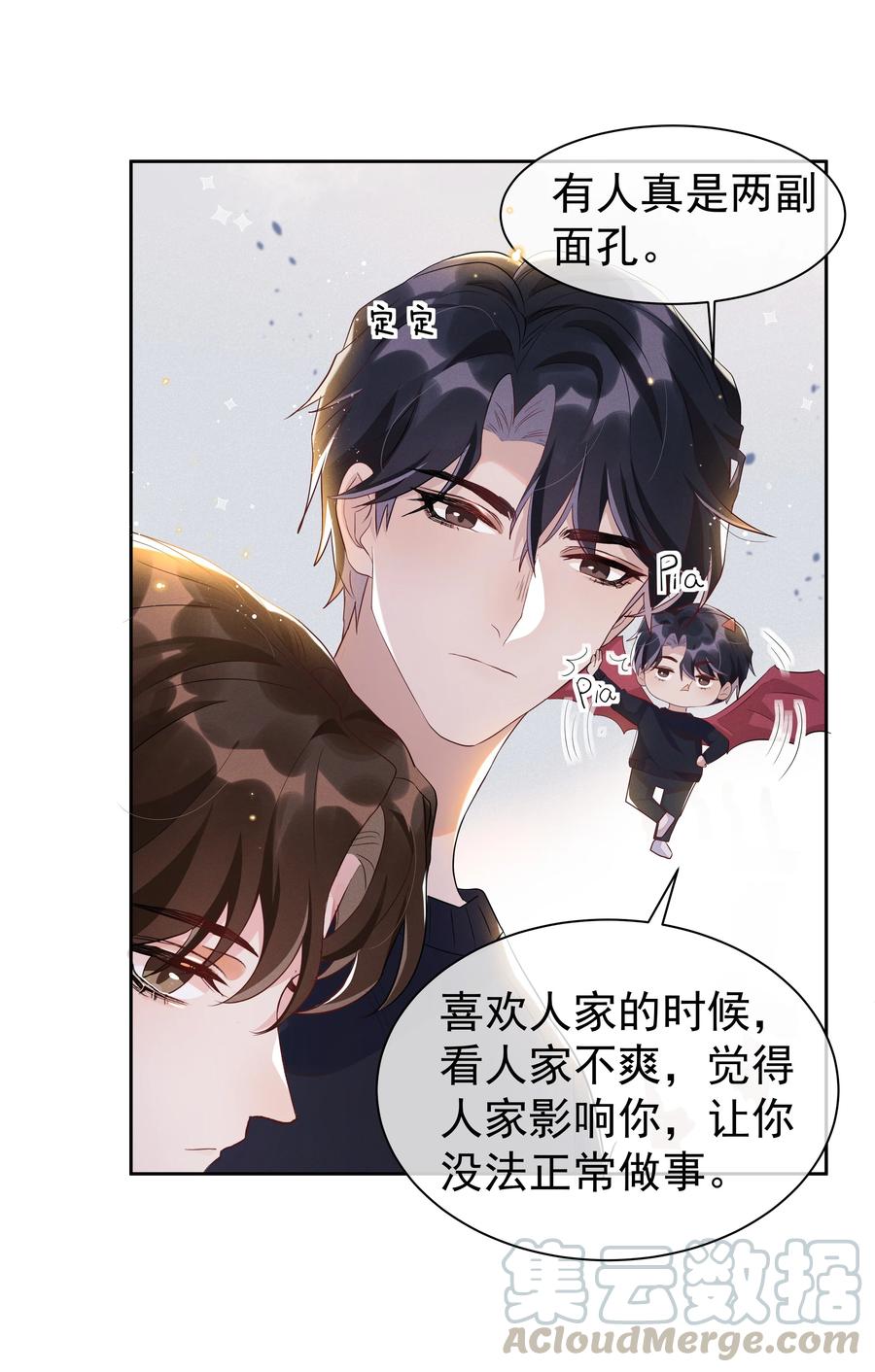 《社交温度》054 宋远旬，你喜欢我什么？ 第29页