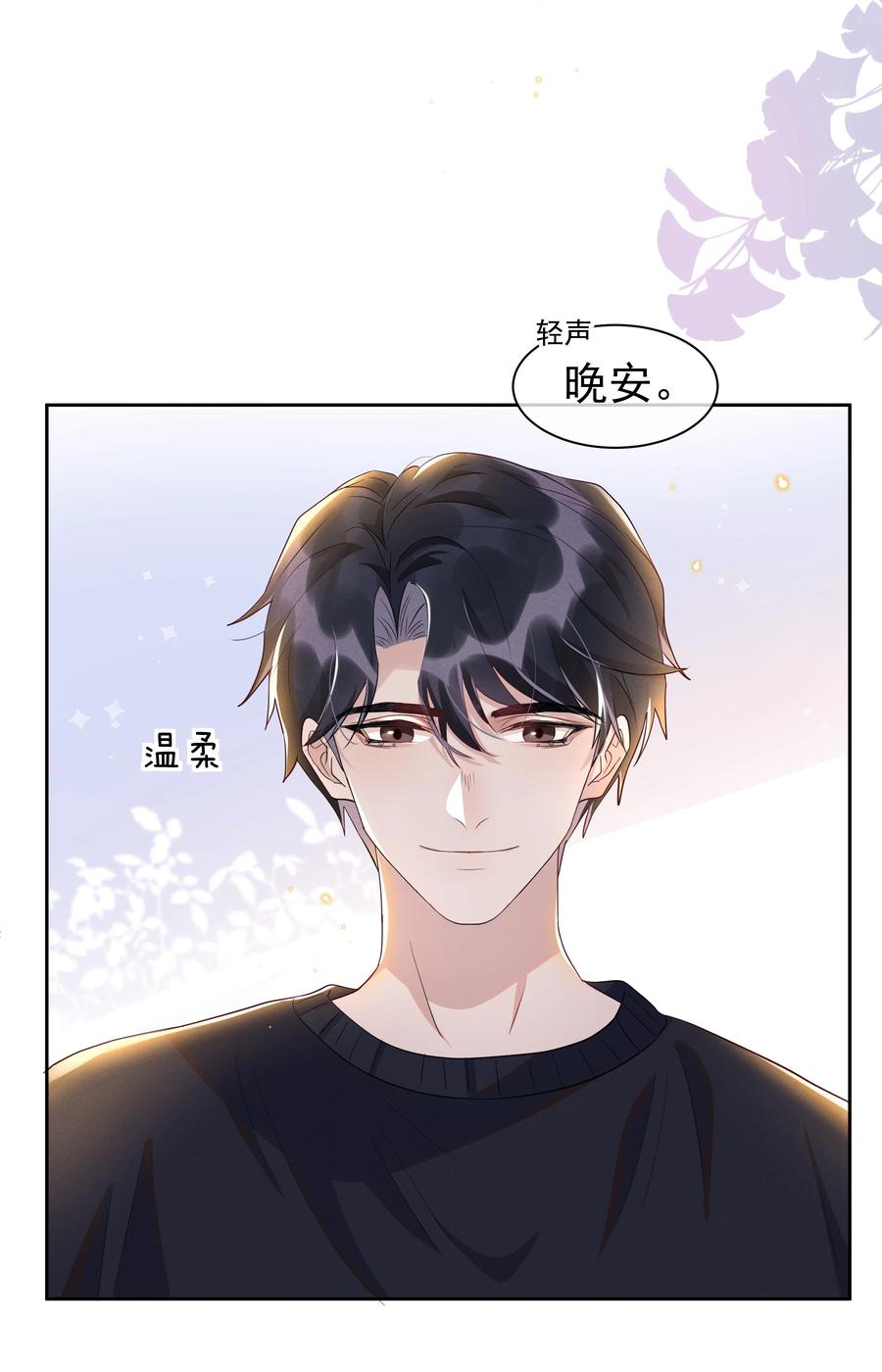 《社交温度》054 宋远旬，你喜欢我什么？ 第8页