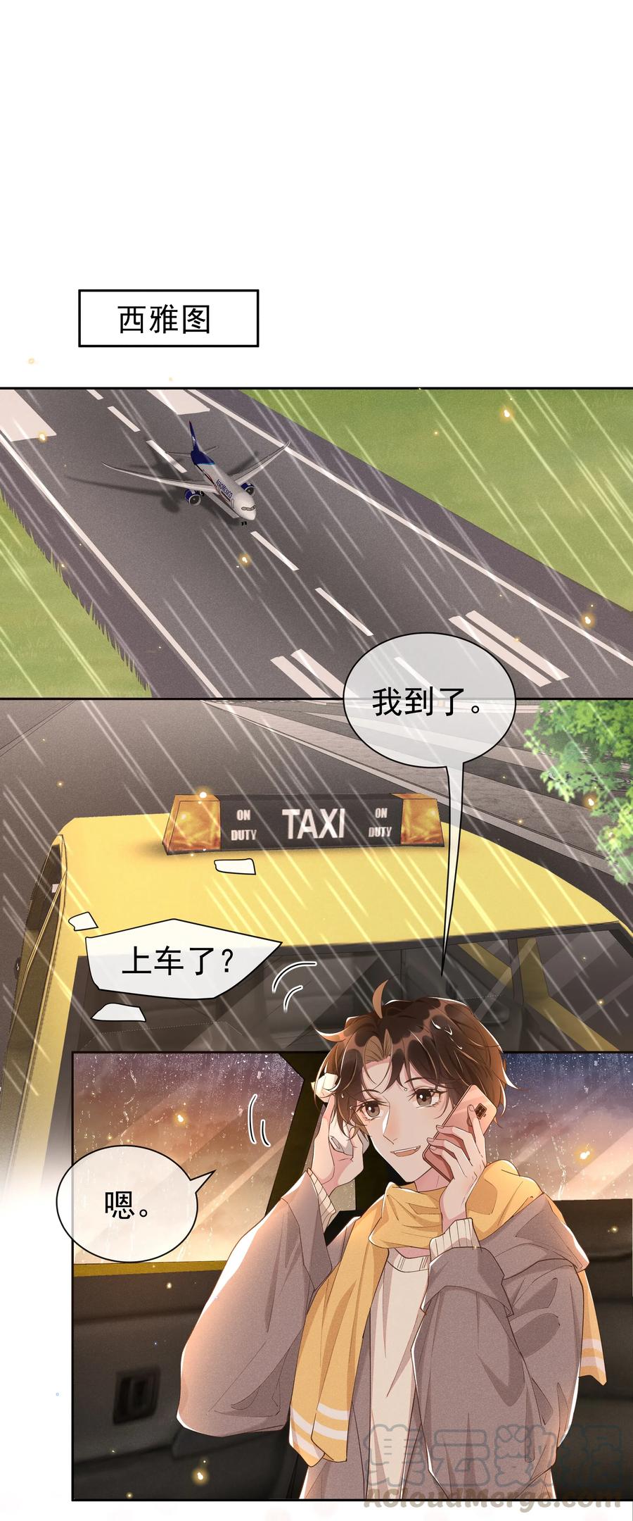 《社交温度》038 胆子很大？！ 第4页