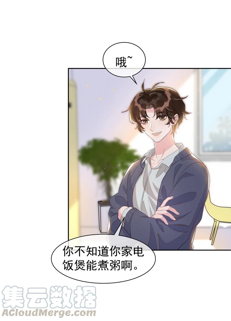 《社交温度》054 宋远旬，你喜欢我什么？ 第25页