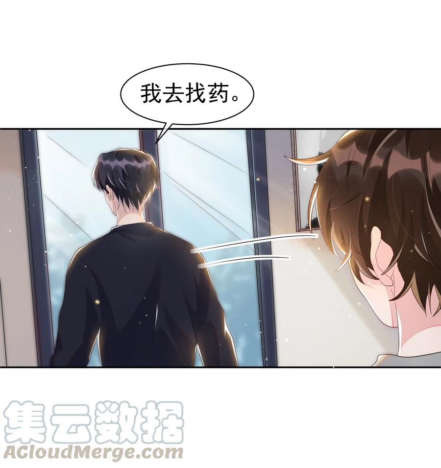 《社交温度》054 宋远旬，你喜欢我什么？ 第21页