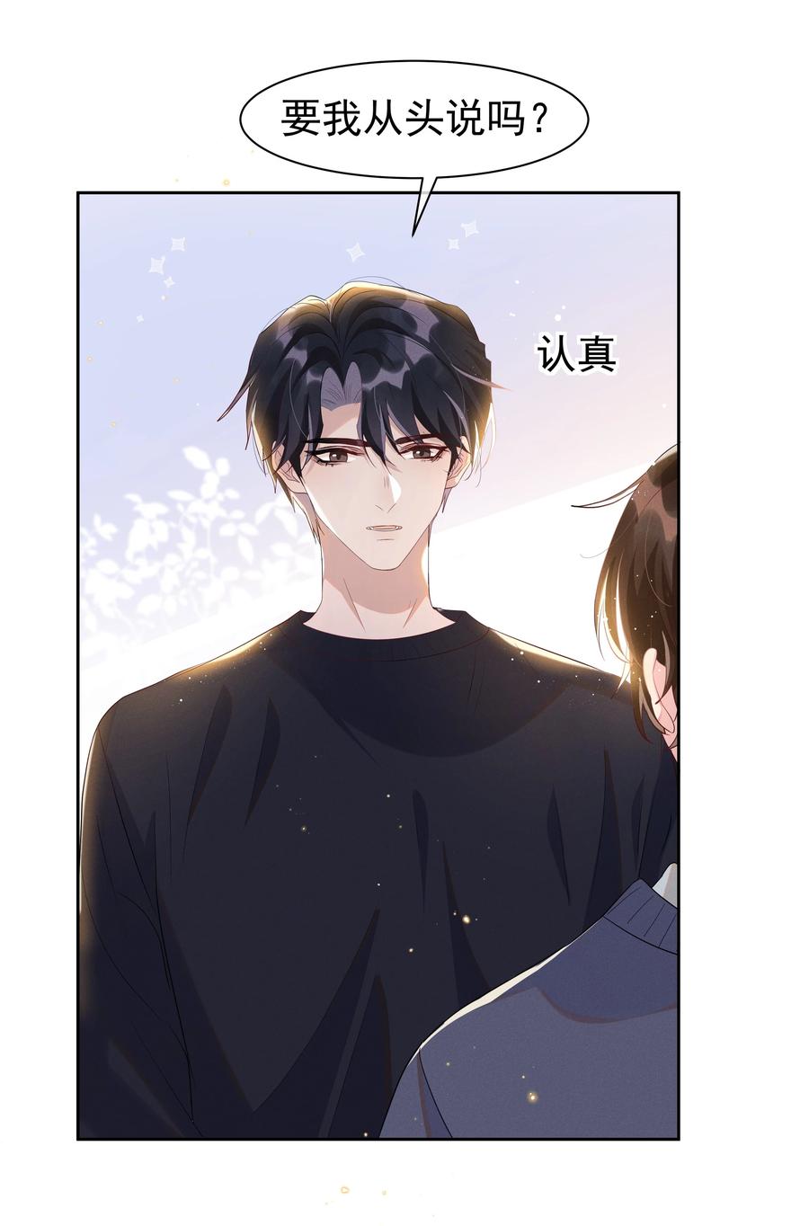 《社交温度》054 宋远旬，你喜欢我什么？ 第38页