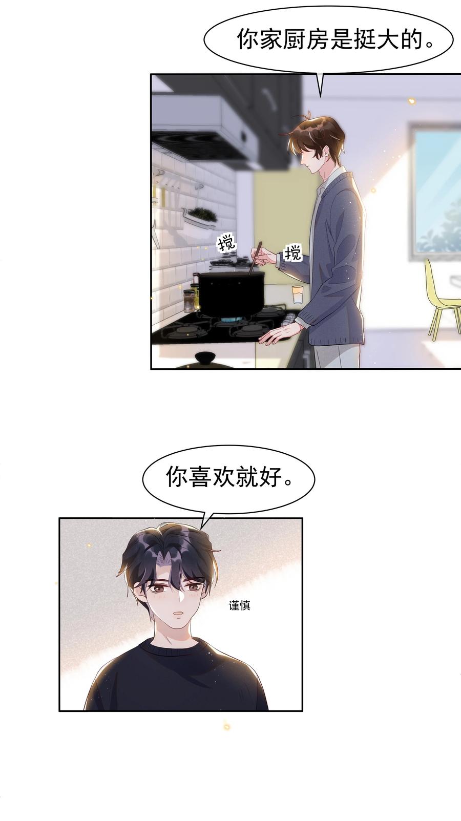 《社交温度》054 宋远旬，你喜欢我什么？ 第34页