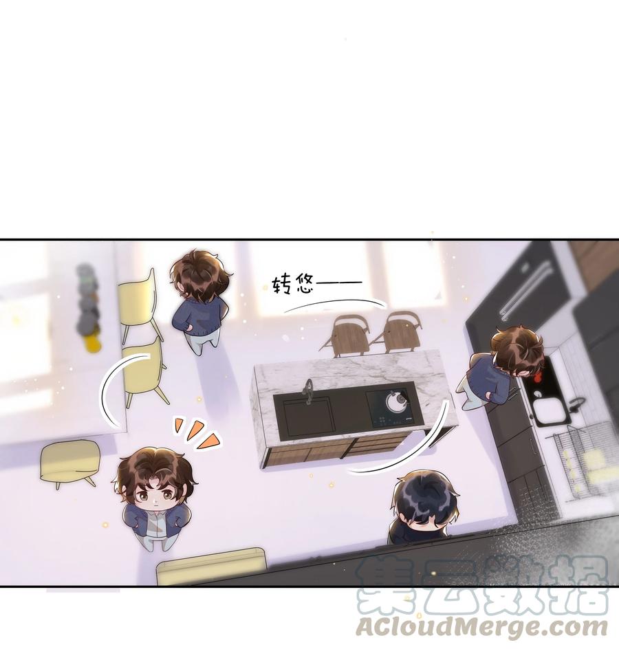 《社交温度》054 宋远旬，你喜欢我什么？ 第23页