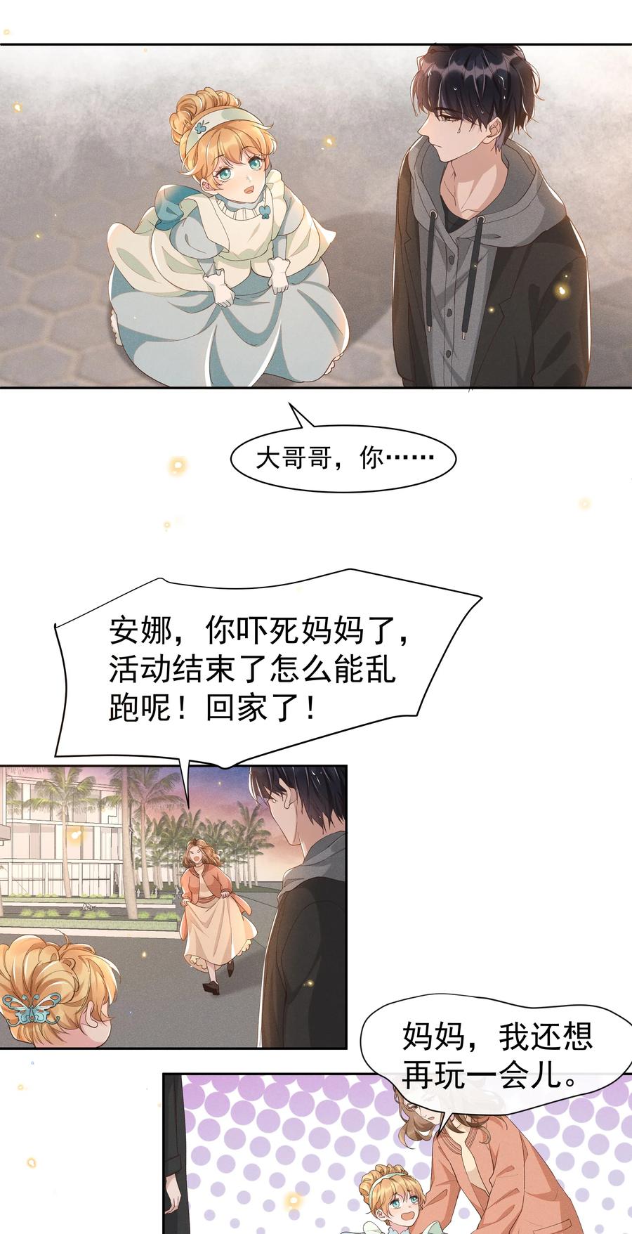 《社交温度》038 胆子很大？！ 第11页