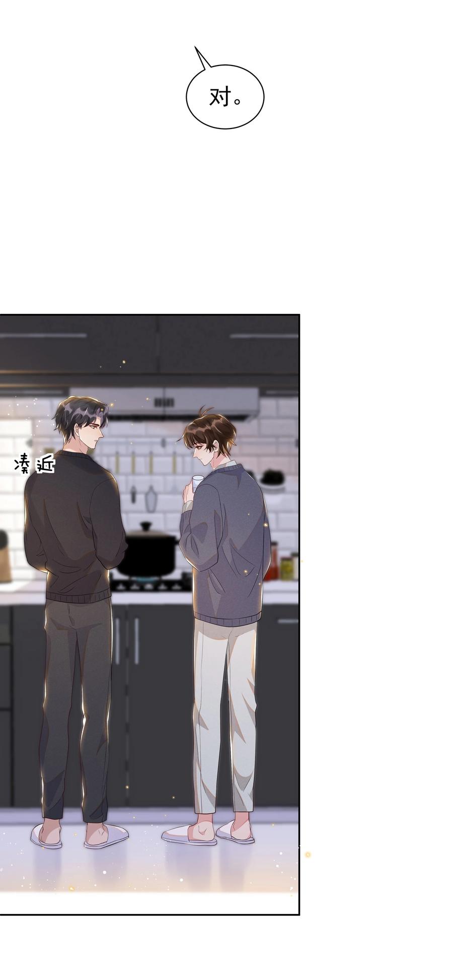 《社交温度》054 宋远旬，你喜欢我什么？ 第28页