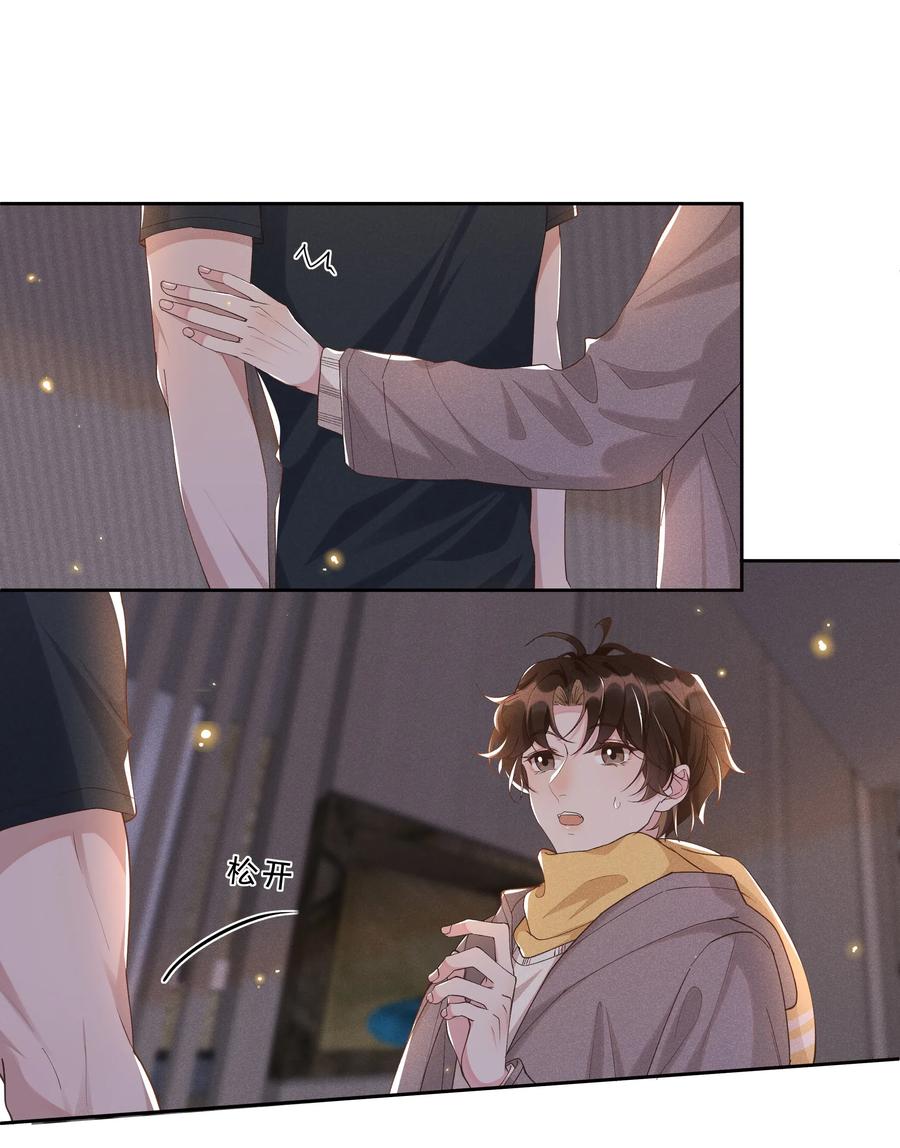 《社交温度》038 胆子很大？！ 第21页