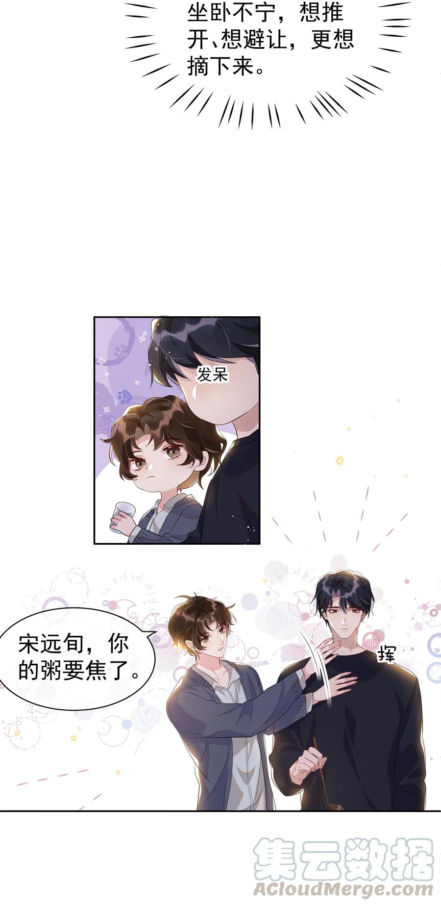 《社交温度》054 宋远旬，你喜欢我什么？ 第31页