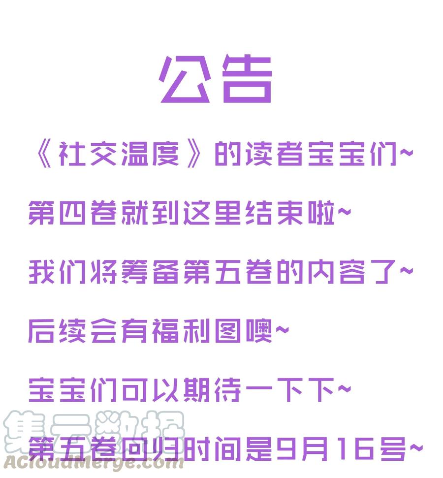 《社交温度》054 宋远旬，你喜欢我什么？ 第41页