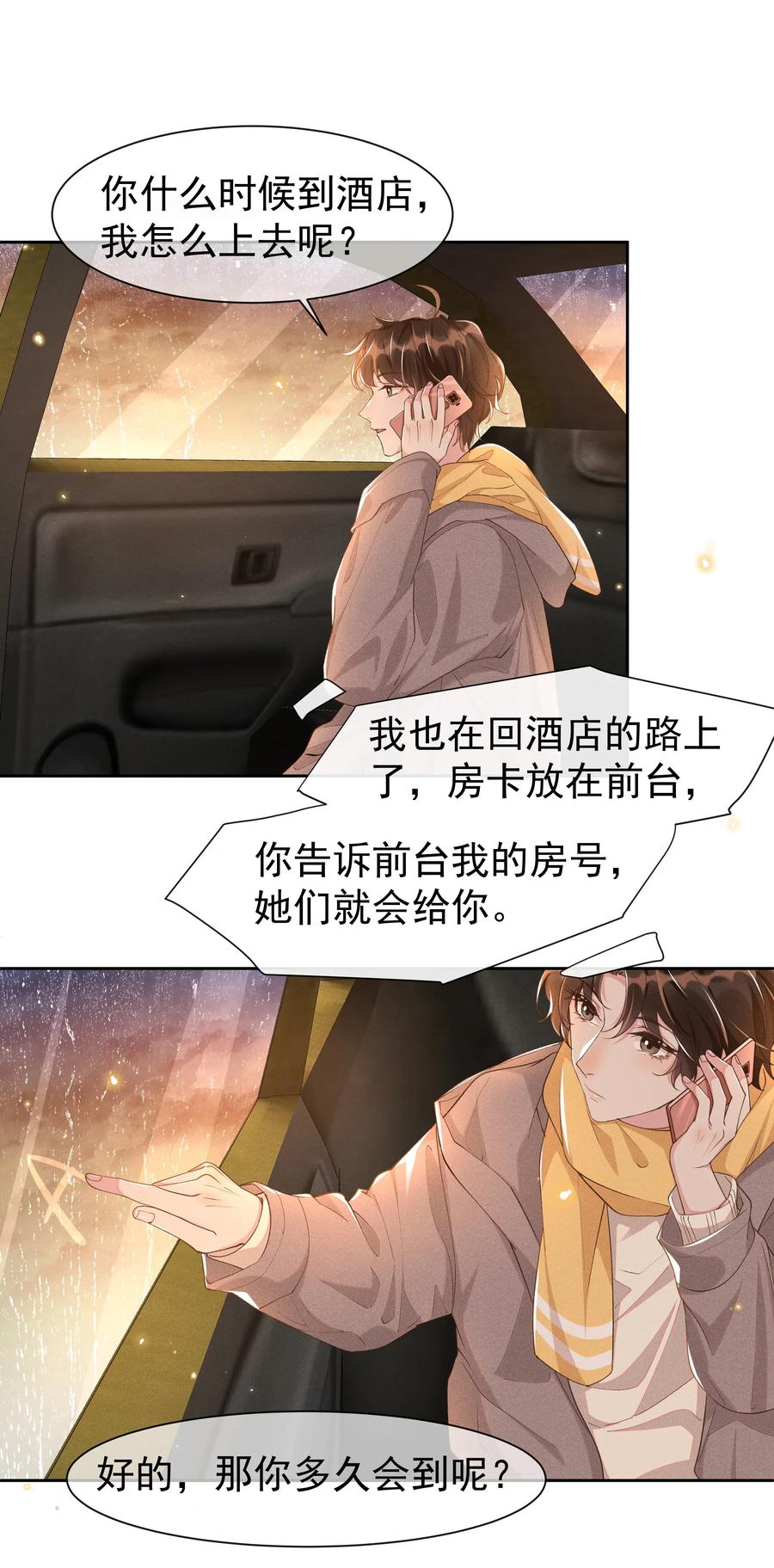 《社交温度》038 胆子很大？！ 第6页