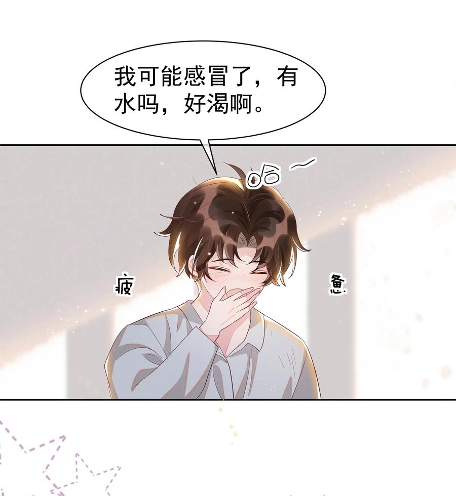 《社交温度》054 宋远旬，你喜欢我什么？ 第14页