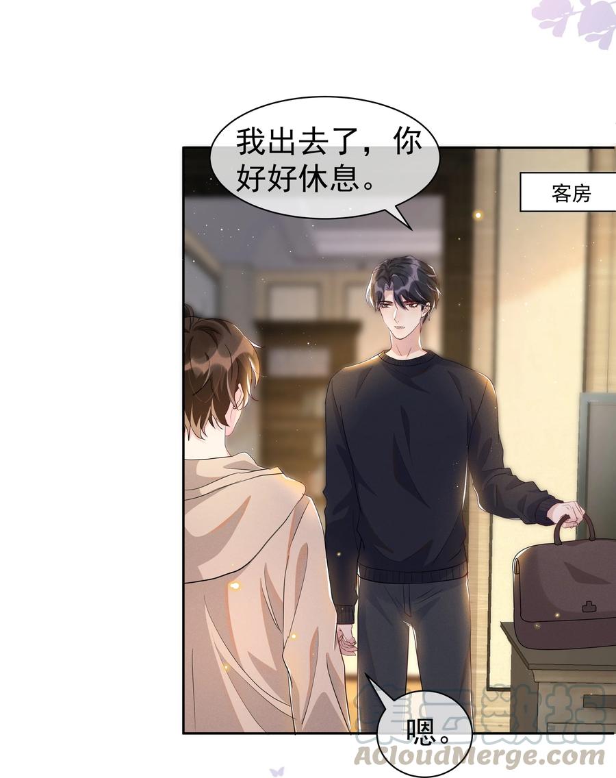 《社交温度》054 宋远旬，你喜欢我什么？ 第5页