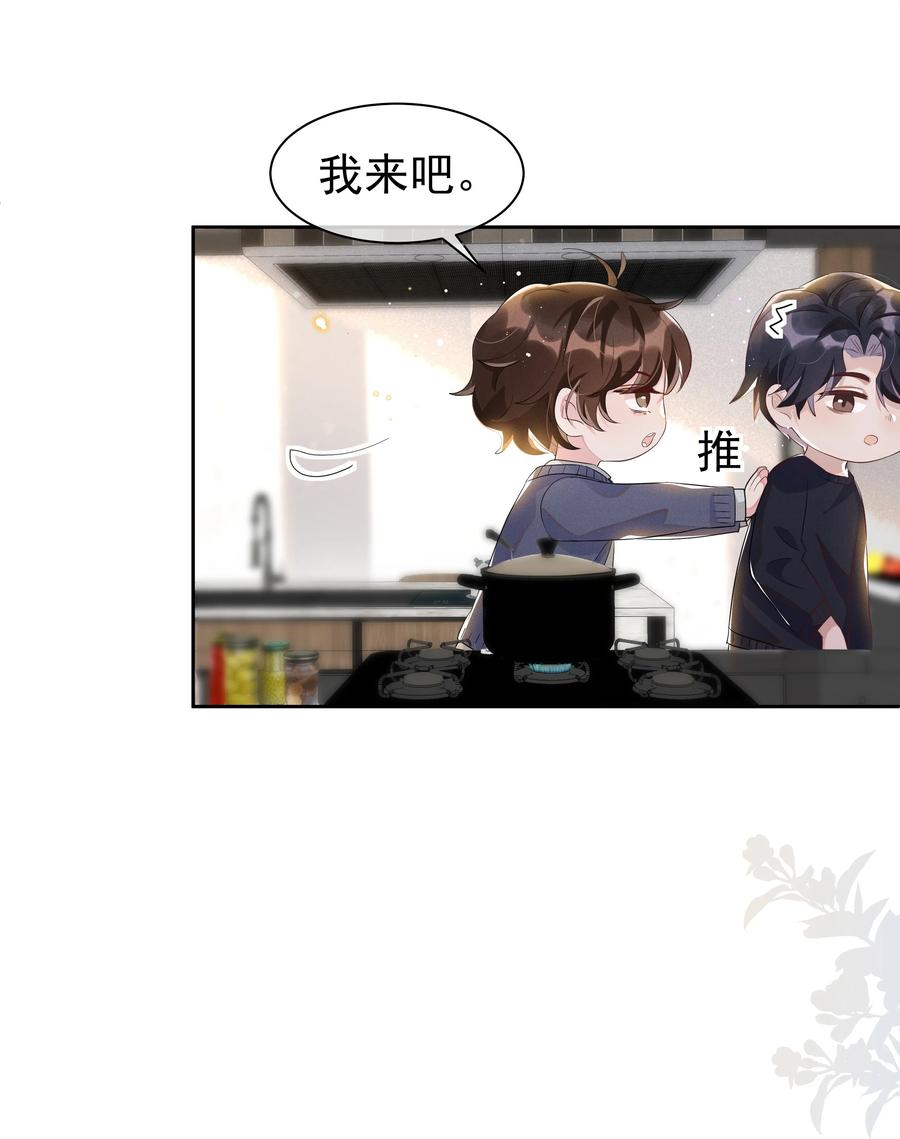 《社交温度》054 宋远旬，你喜欢我什么？ 第32页