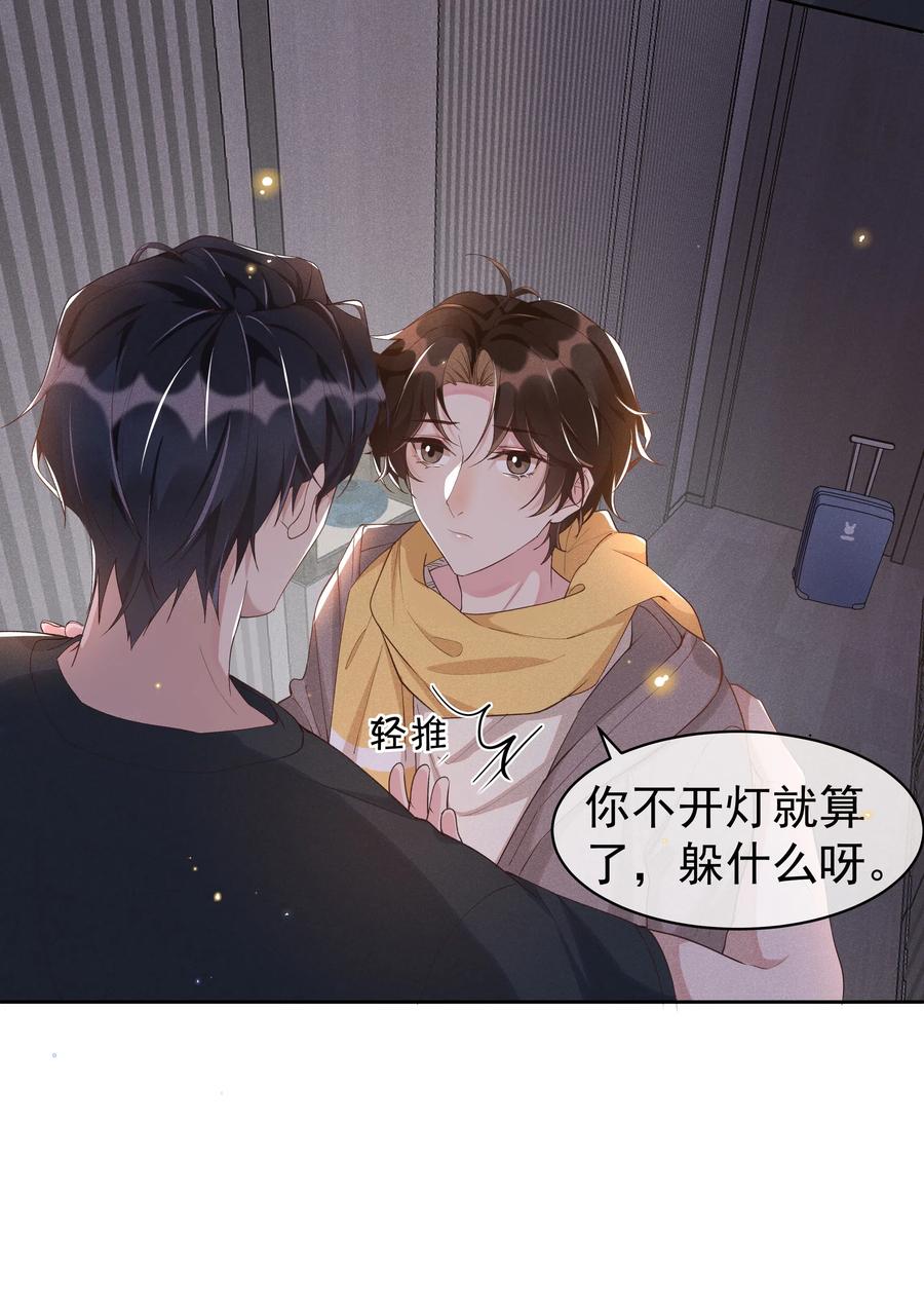 《社交温度》038 胆子很大？！ 第26页