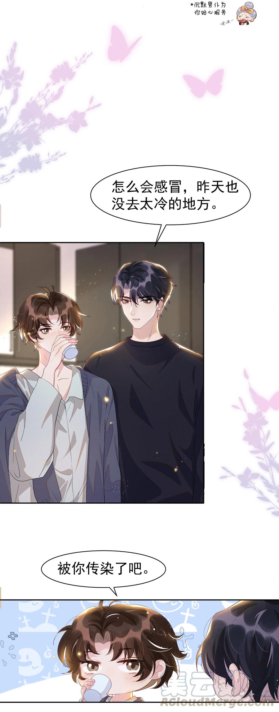 《社交温度》054 宋远旬，你喜欢我什么？ 第17页