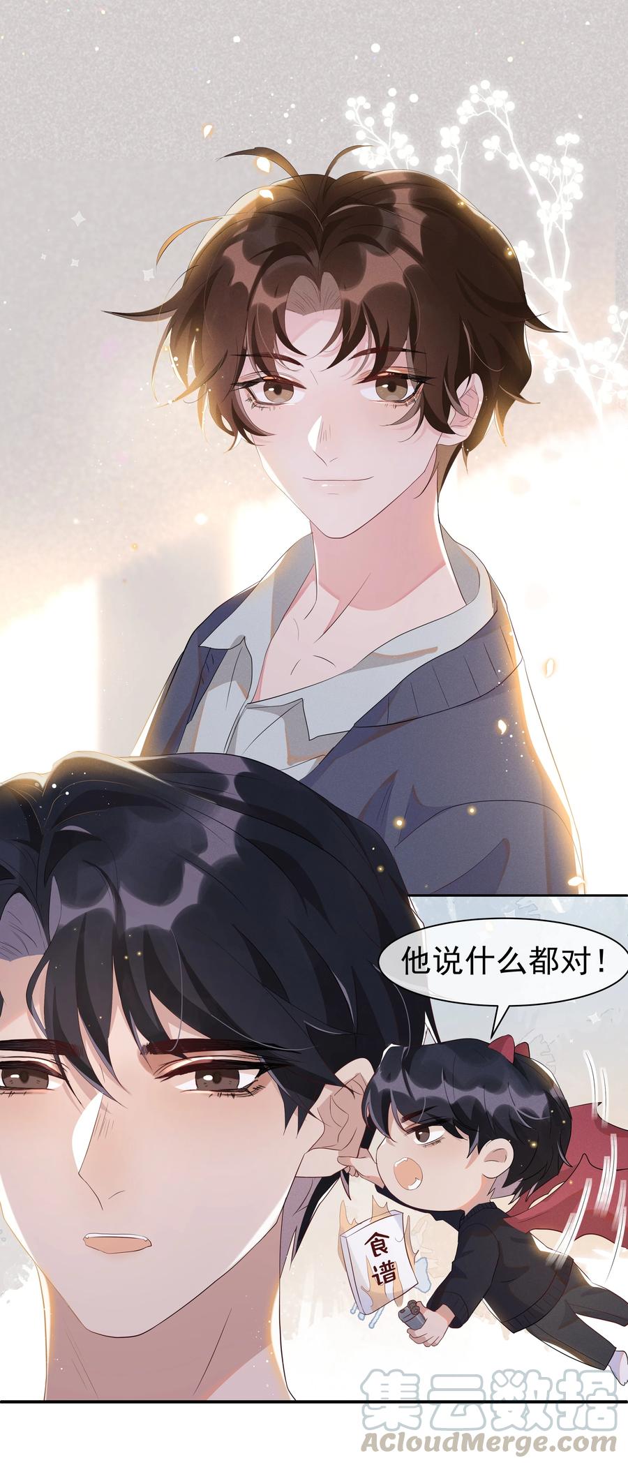 《社交温度》054 宋远旬，你喜欢我什么？ 第27页