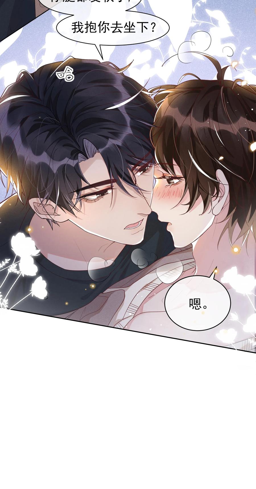 《社交温度》038 胆子很大？！ 第32页