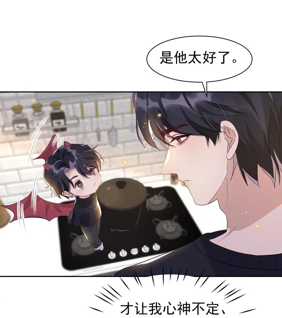 《社交温度》054 宋远旬，你喜欢我什么？ 第30页