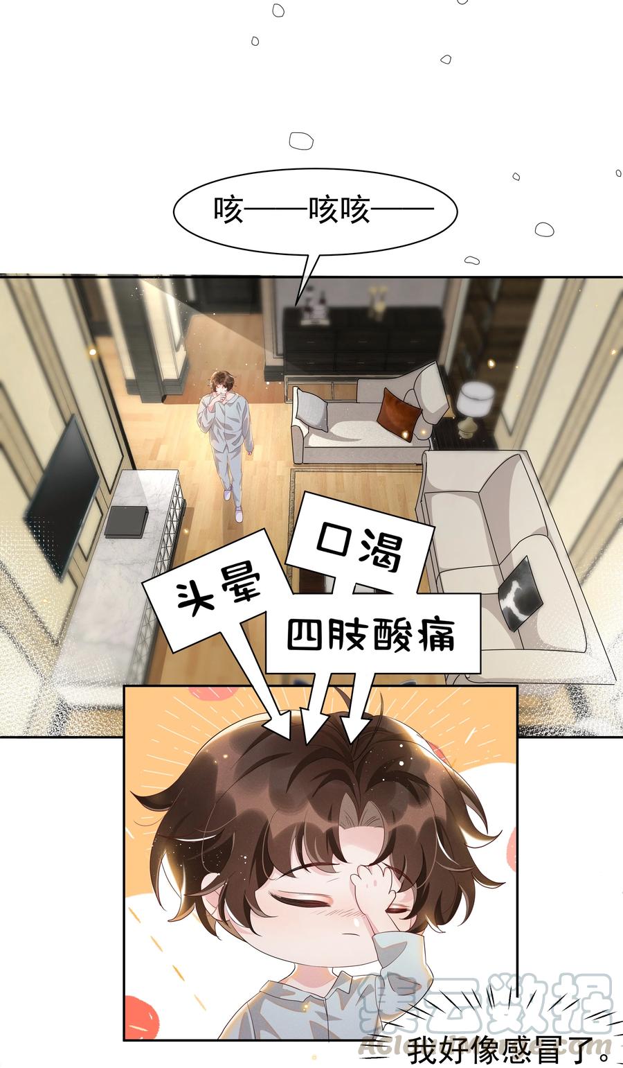 《社交温度》054 宋远旬，你喜欢我什么？ 第11页