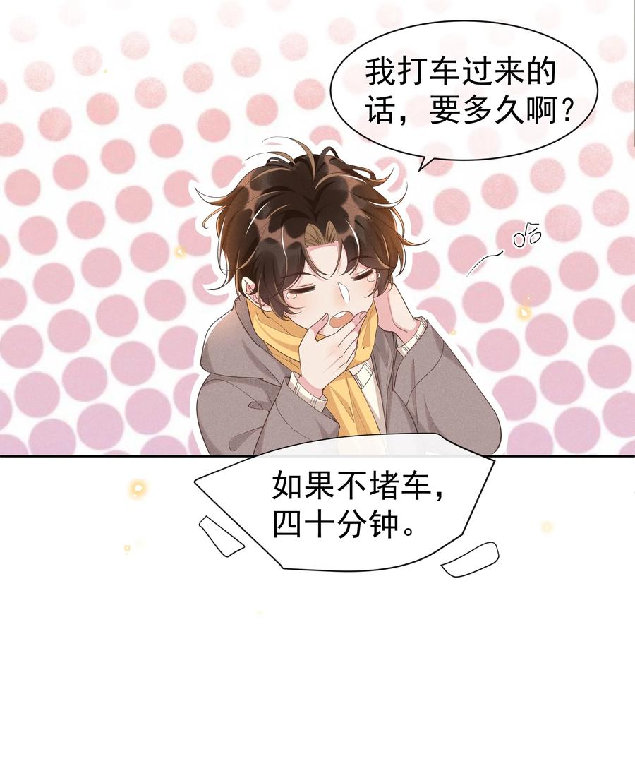 《社交温度》038 胆子很大？！ 第5页