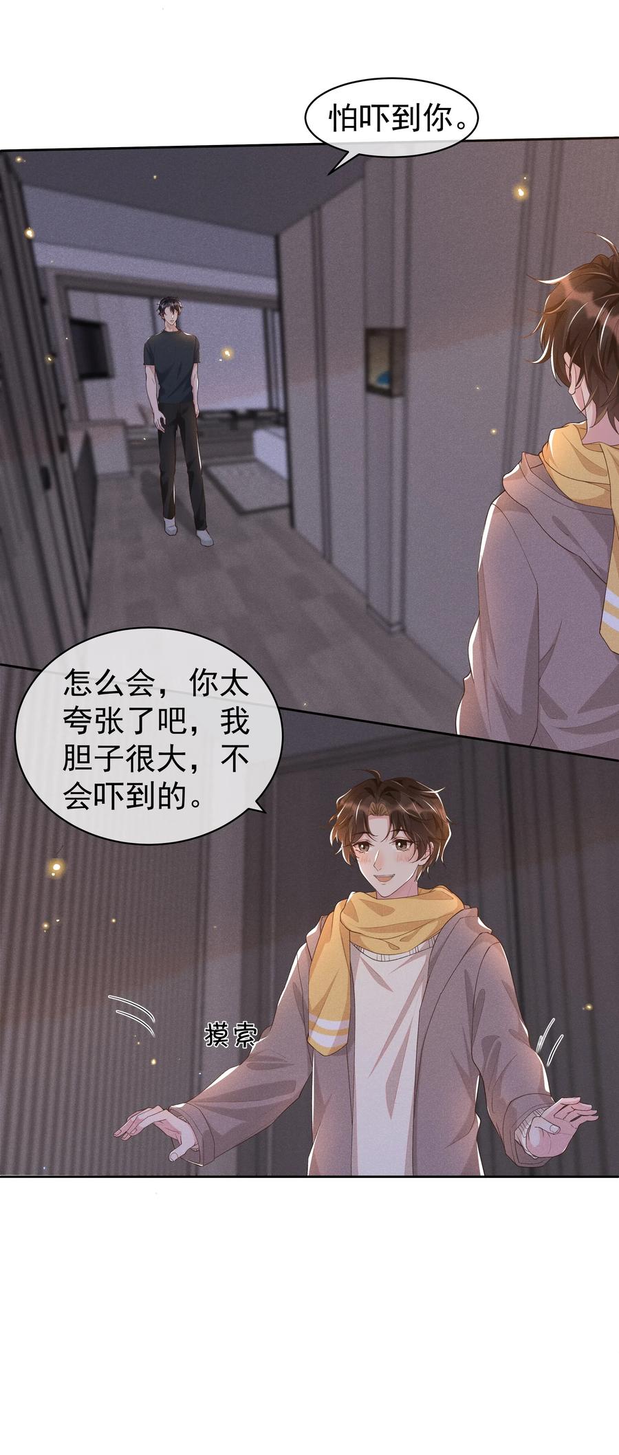 《社交温度》038 胆子很大？！ 第20页
