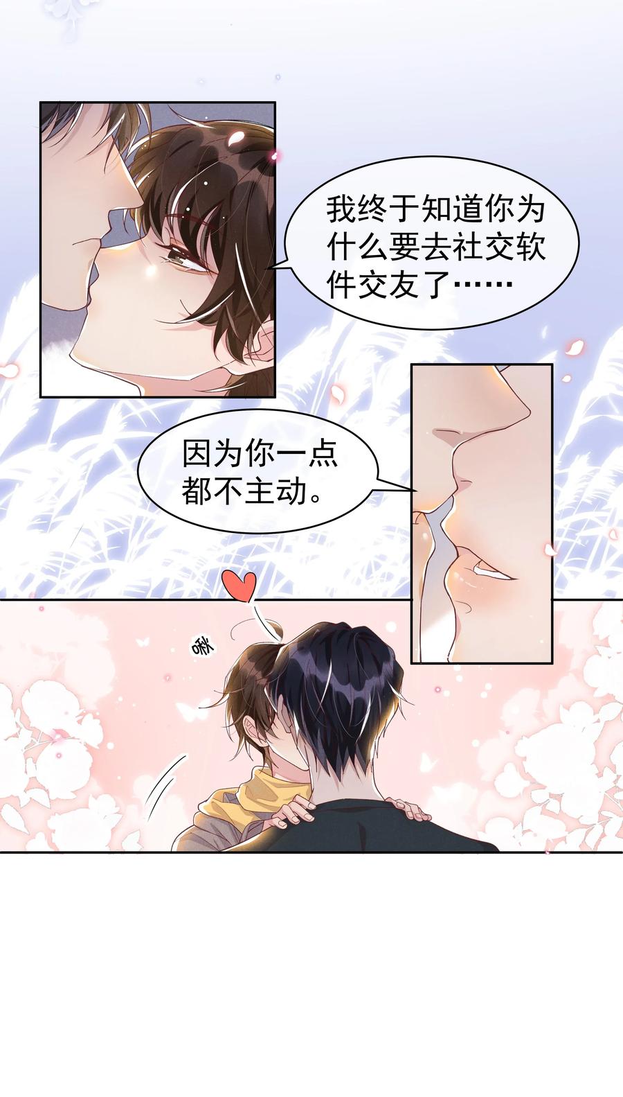 《社交温度》038 胆子很大？！ 第29页