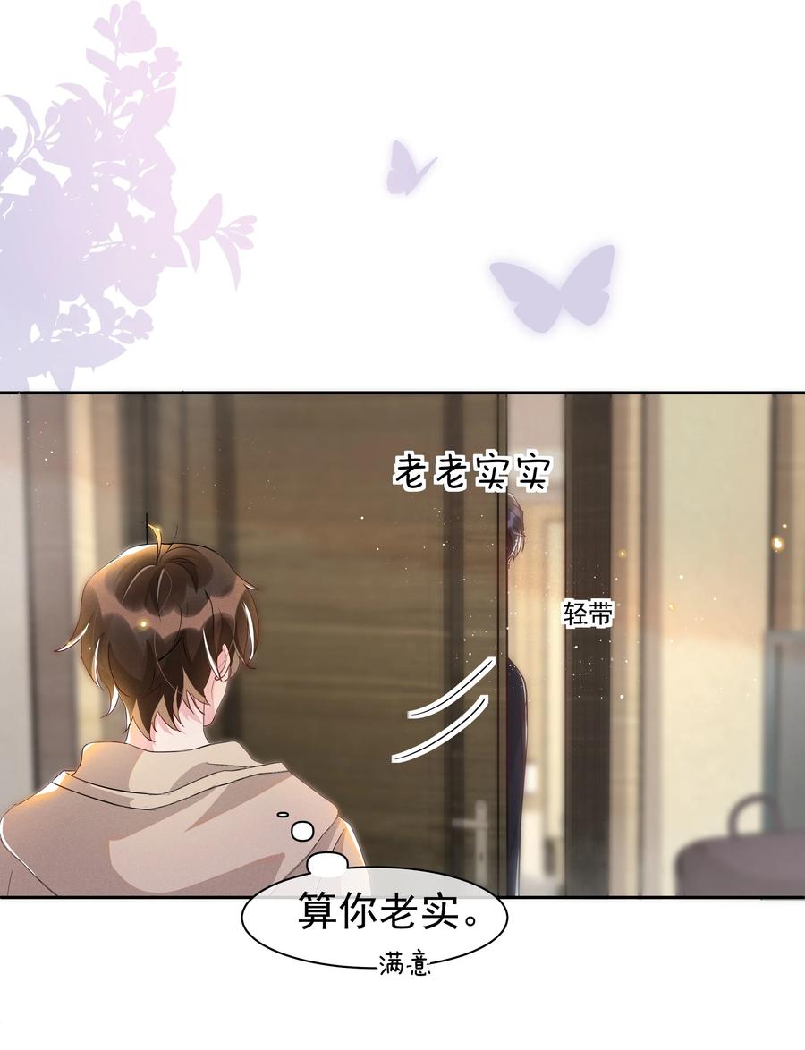 《社交温度》054 宋远旬，你喜欢我什么？ 第6页