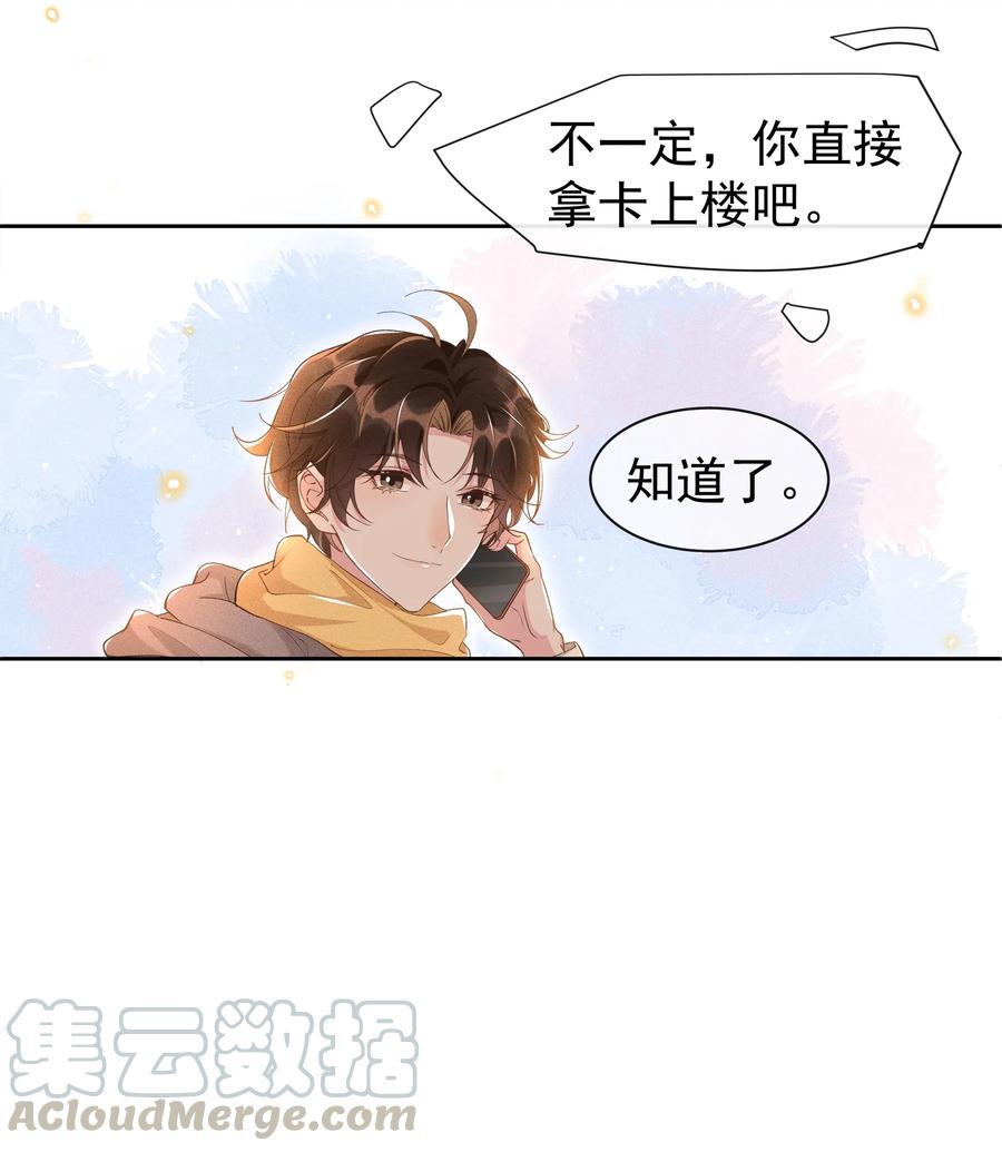 《社交温度》038 胆子很大？！ 第7页