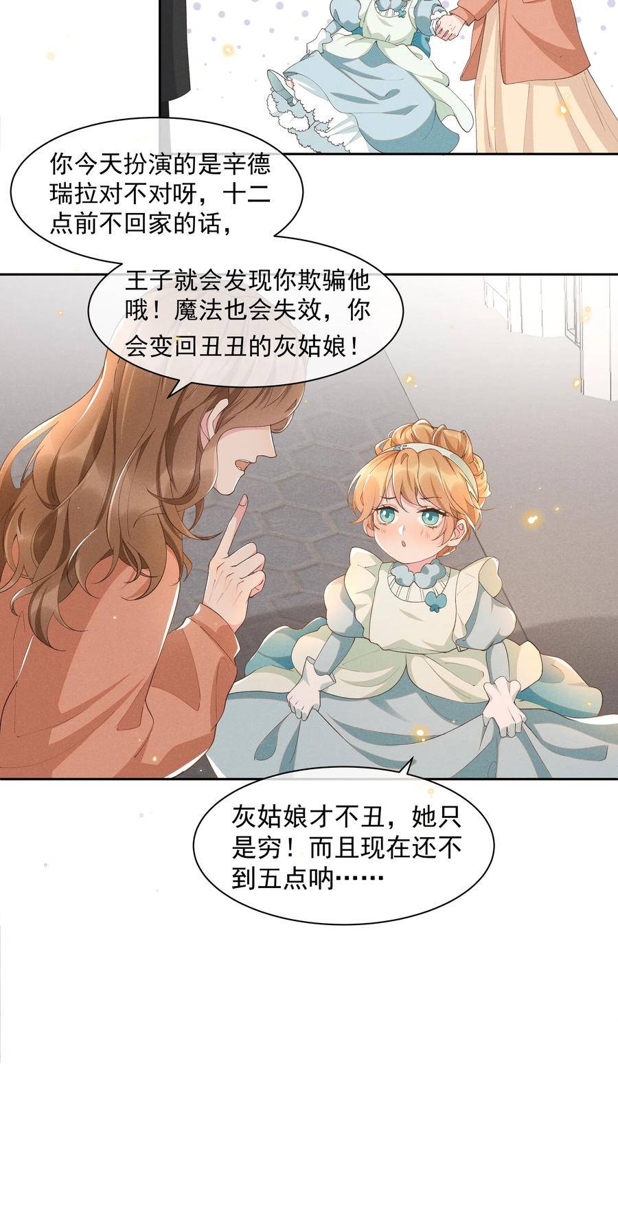 《社交温度》038 胆子很大？！ 第12页