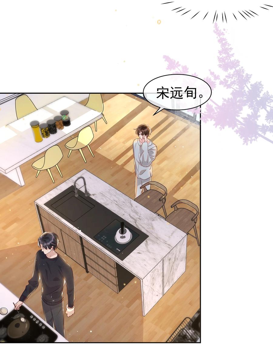 《社交温度》054 宋远旬，你喜欢我什么？ 第12页
