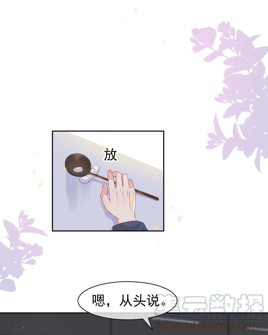 《社交温度》054 宋远旬，你喜欢我什么？ 第39页