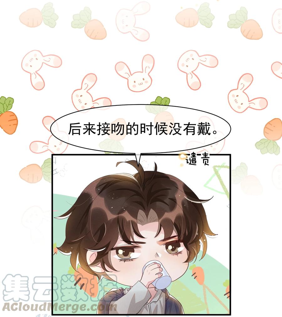 《社交温度》054 宋远旬，你喜欢我什么？ 第19页