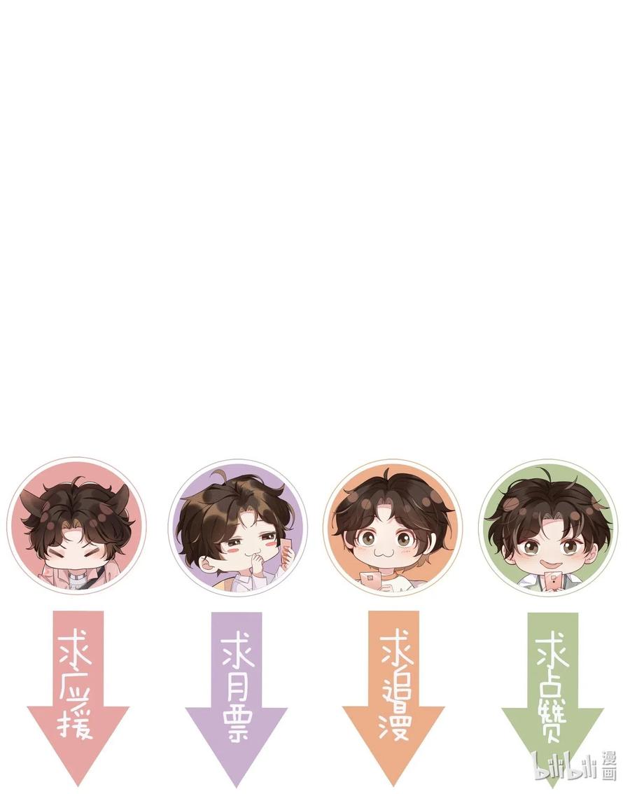 《社交温度》038 胆子很大？！ 第33页