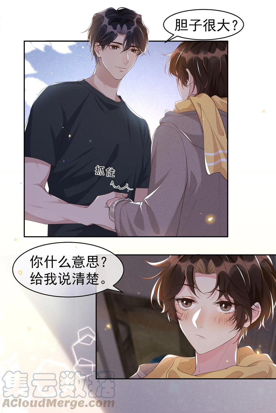 《社交温度》038 胆子很大？！ 第22页