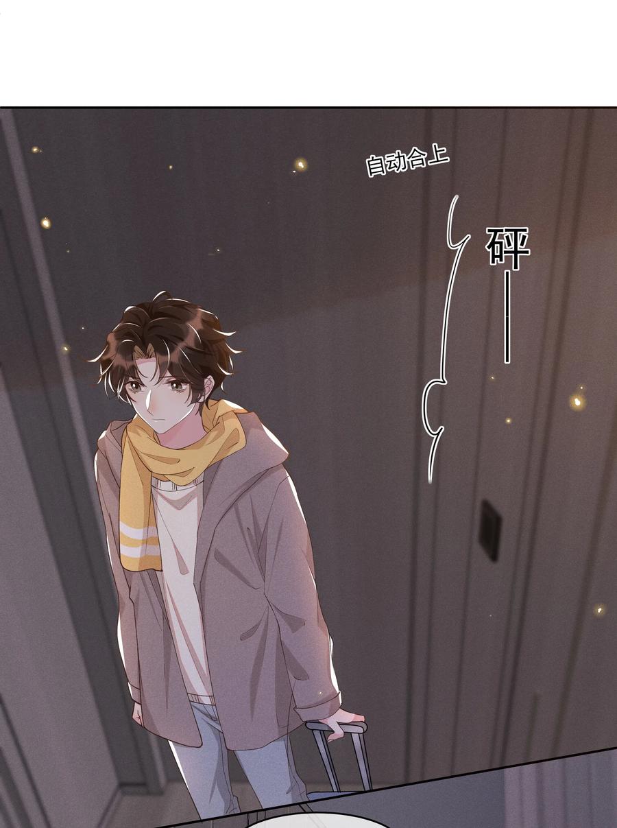 《社交温度》038 胆子很大？！ 第17页