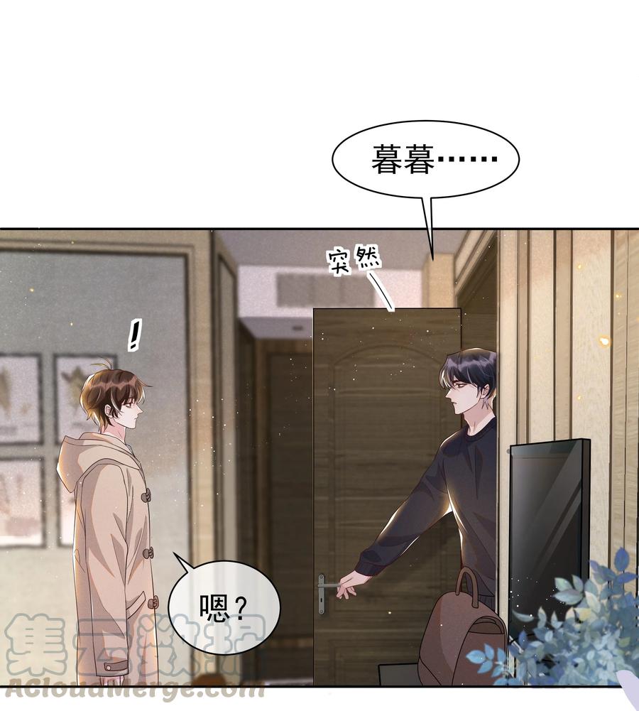 《社交温度》054 宋远旬，你喜欢我什么？ 第7页