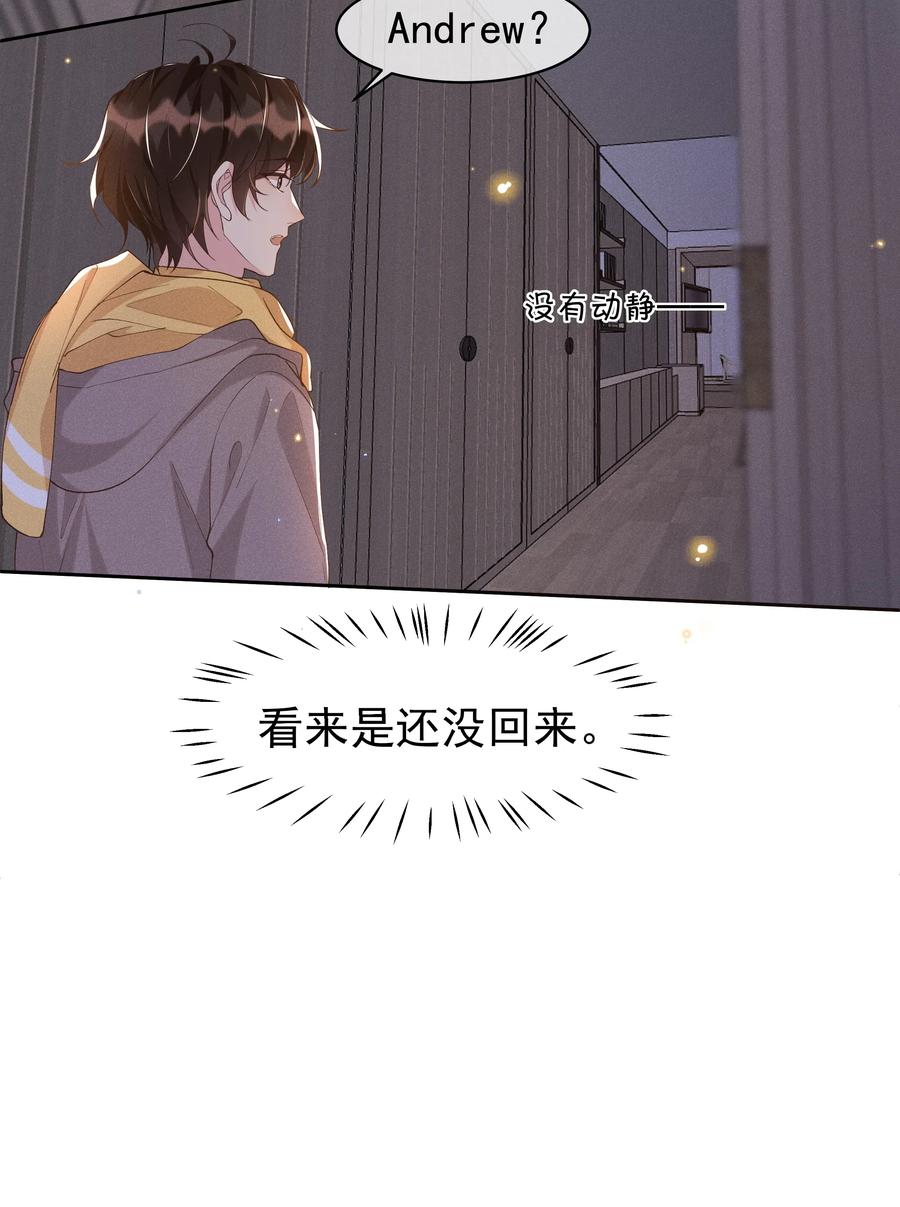 《社交温度》038 胆子很大？！ 第18页
