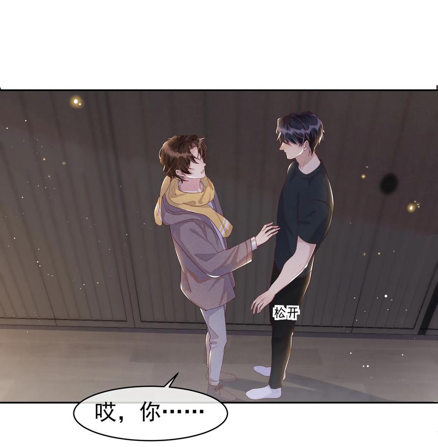 《社交温度》038 胆子很大？！ 第27页