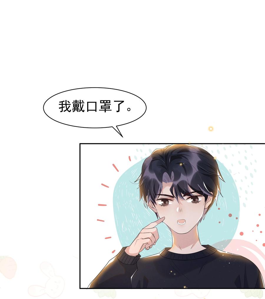 《社交温度》054 宋远旬，你喜欢我什么？ 第18页