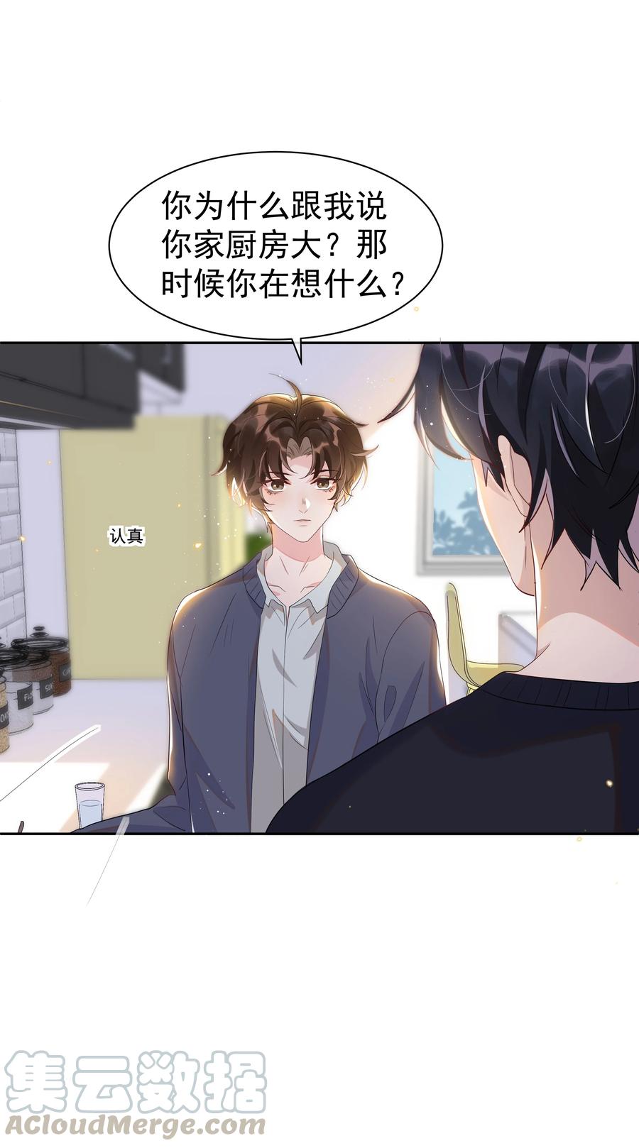 《社交温度》054 宋远旬，你喜欢我什么？ 第35页