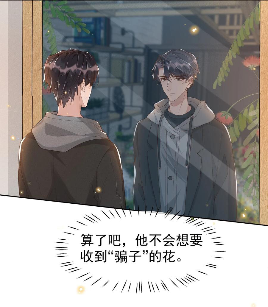 《社交温度》038 胆子很大？！ 第14页