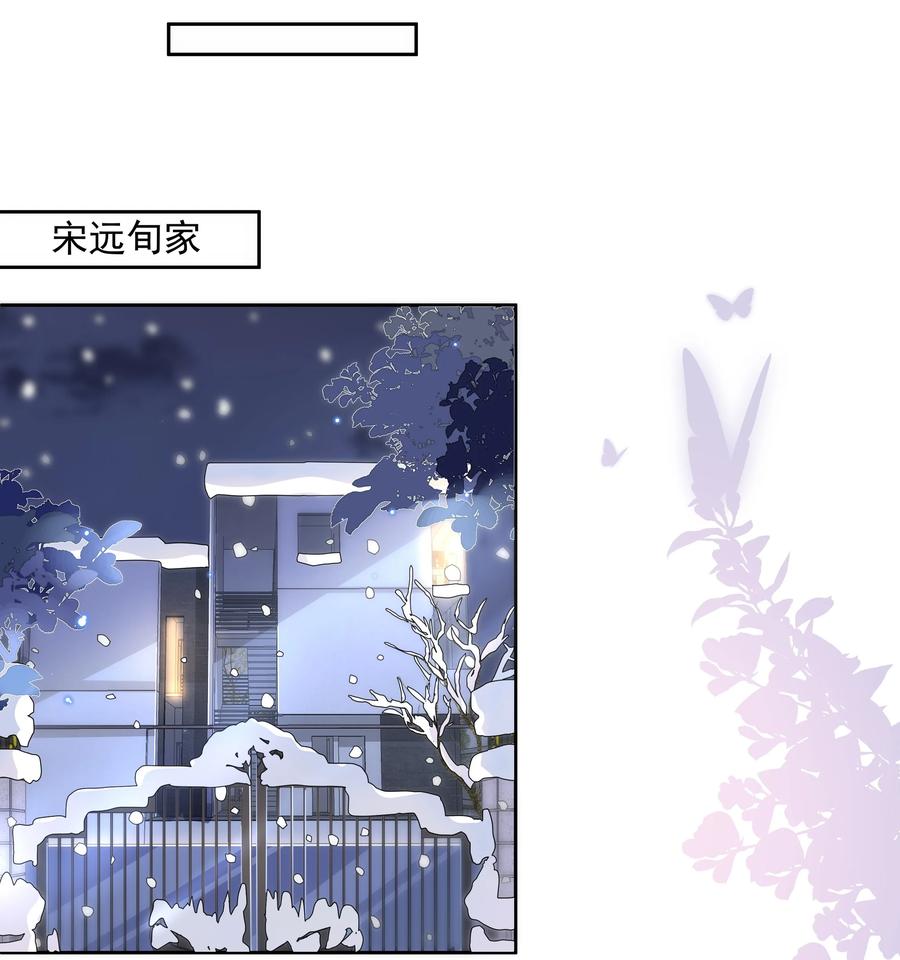 《社交温度》054 宋远旬，你喜欢我什么？ 第4页