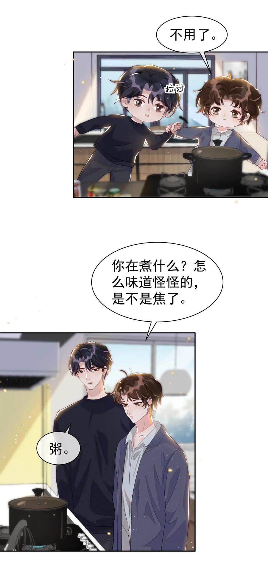 《社交温度》054 宋远旬，你喜欢我什么？ 第22页