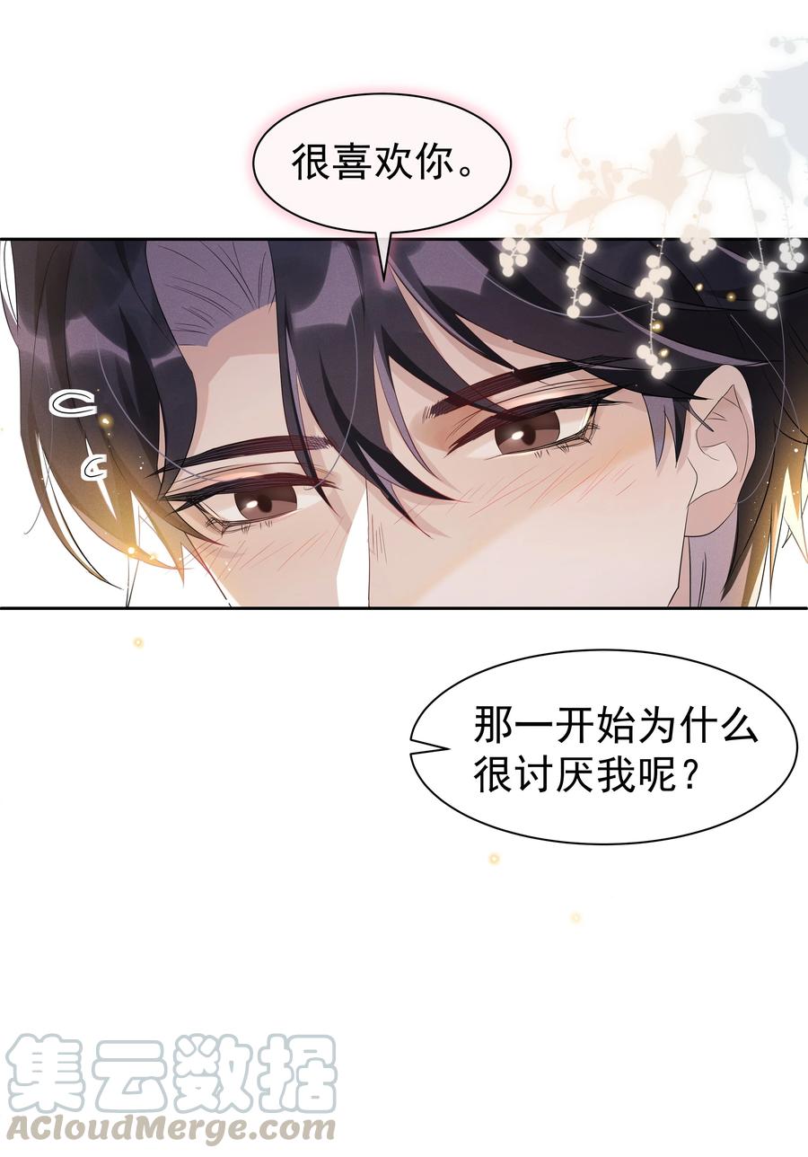 《社交温度》054 宋远旬，你喜欢我什么？ 第37页