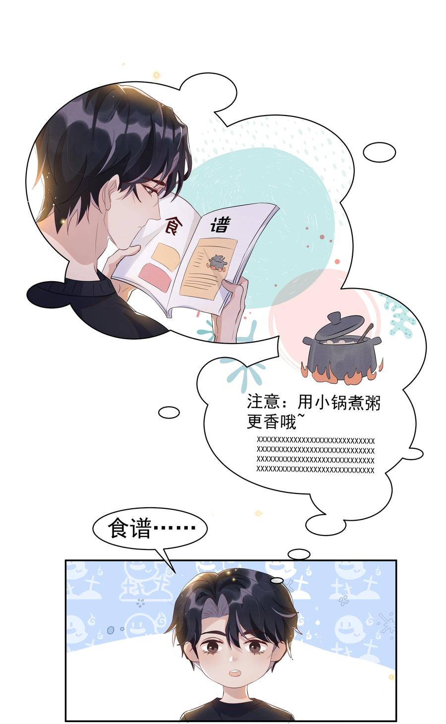 《社交温度》054 宋远旬，你喜欢我什么？ 第26页