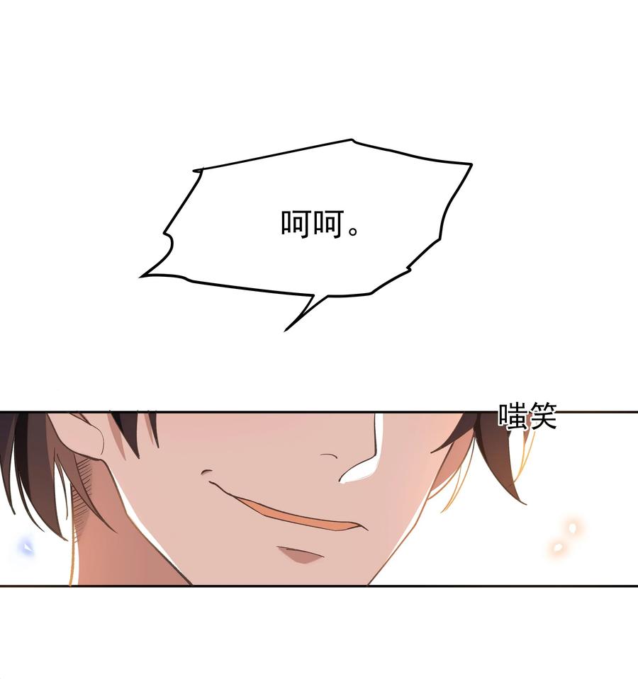 《社交温度》009 Andrew这是关心我？ 第32页